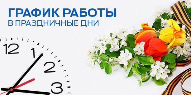 Интернет-магазин работает без выходных
