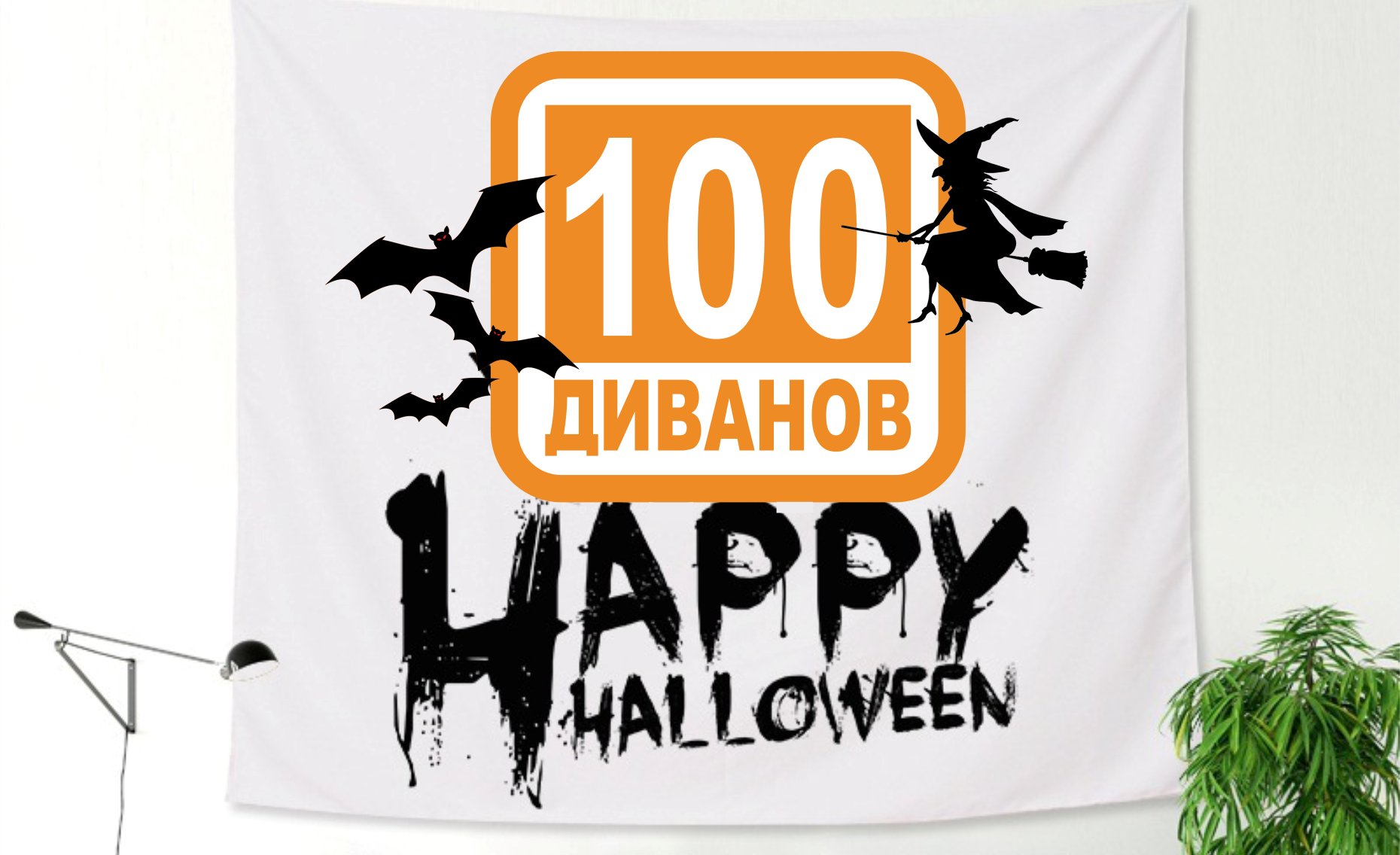 Страаашные скидки!